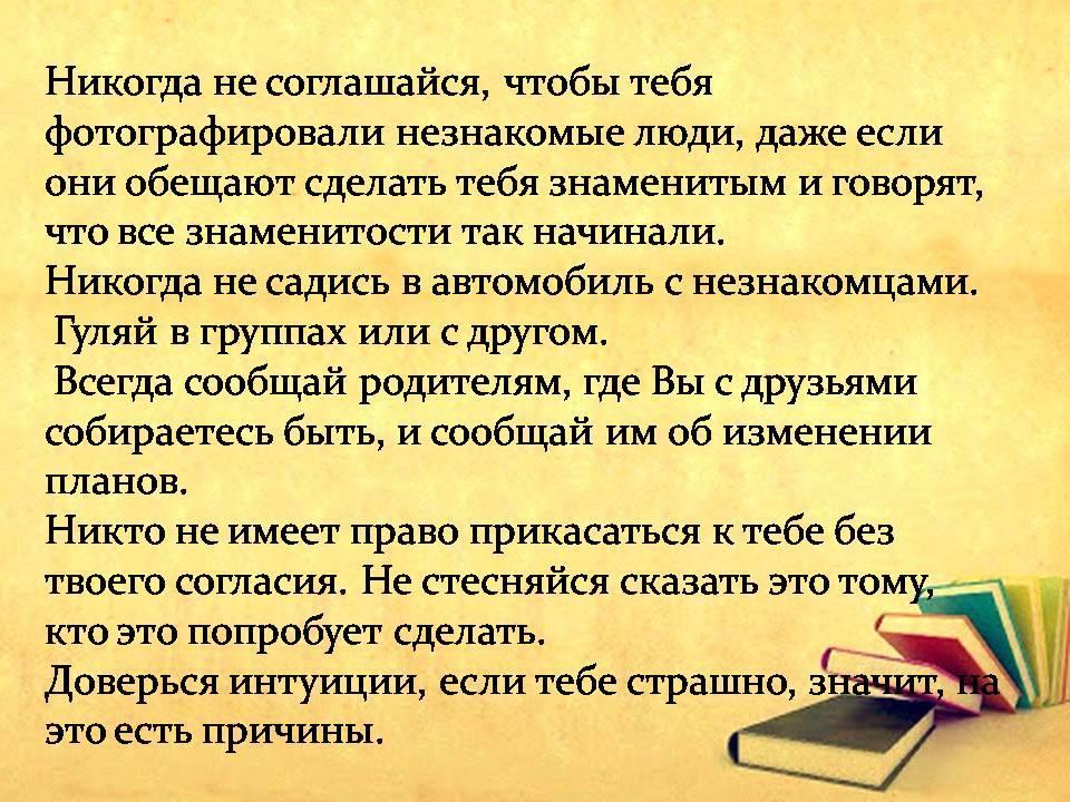 "Детство без жестокости и насилия"