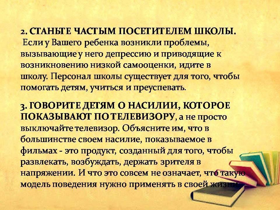 "Детство без жестокости и насилия"