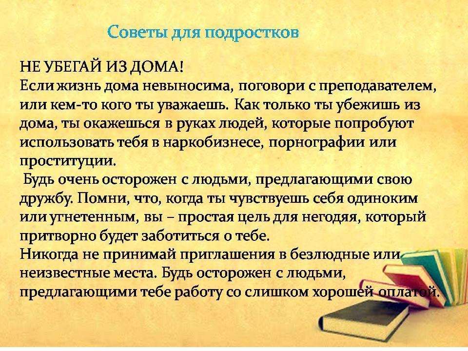 "Детство без жестокости и насилия"