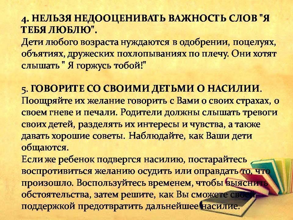 "Детство без жестокости и насилия"