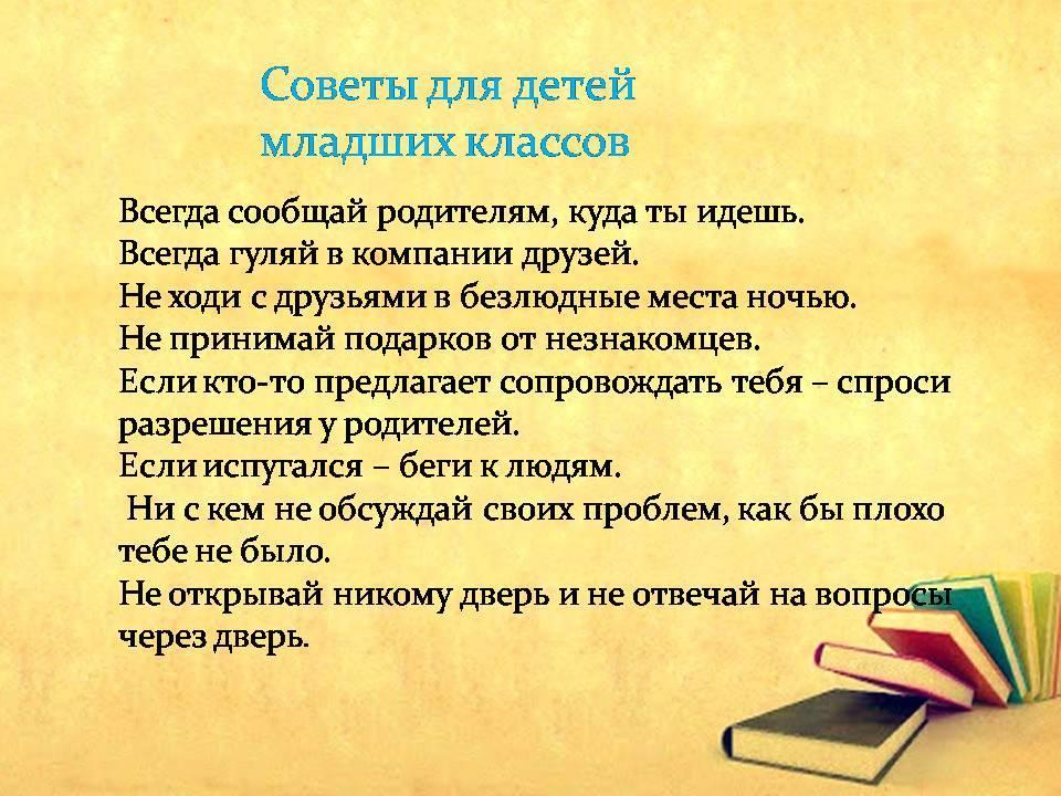 "Детство без жестокости и насилия"