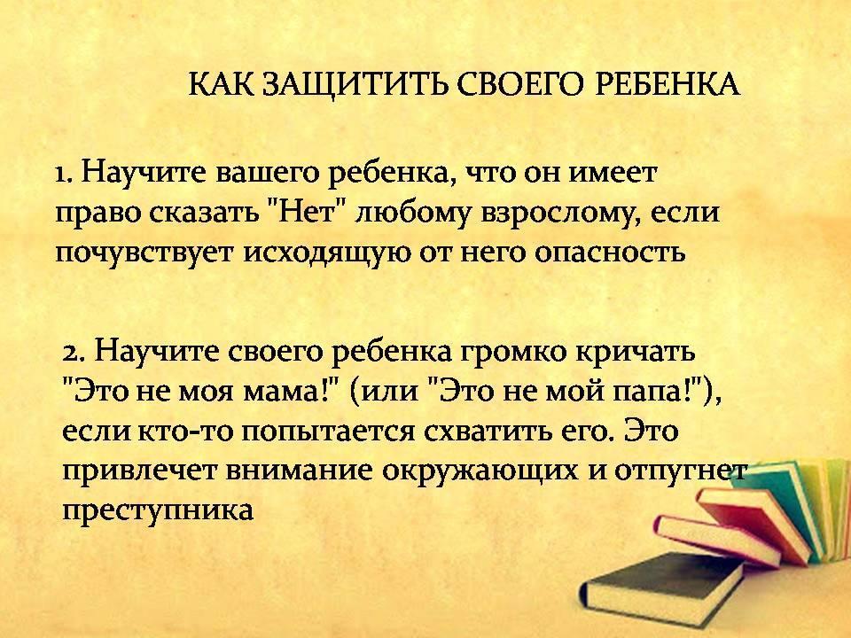 "Детство без жестокости и насилия"