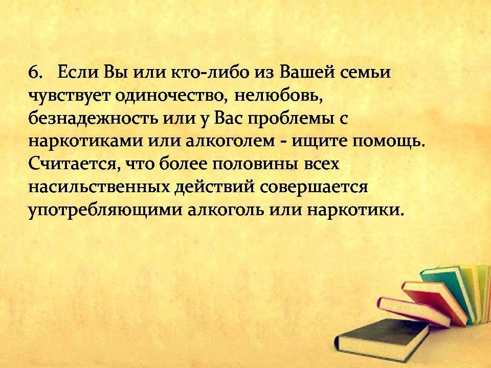 "Детство без жестокости и насилия"