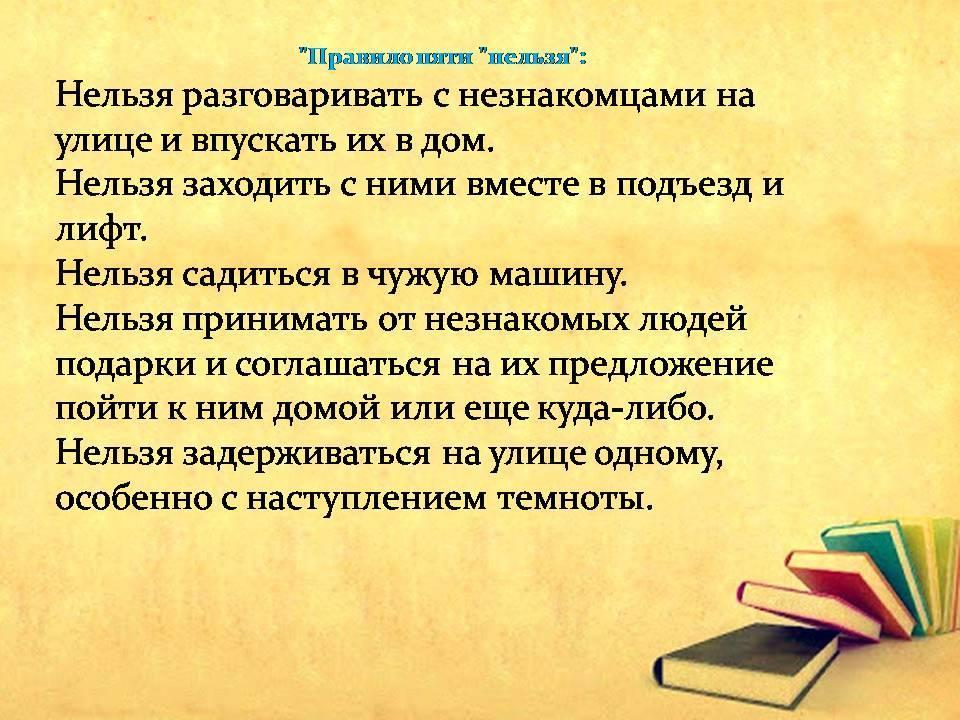 "Детство без жестокости и насилия"