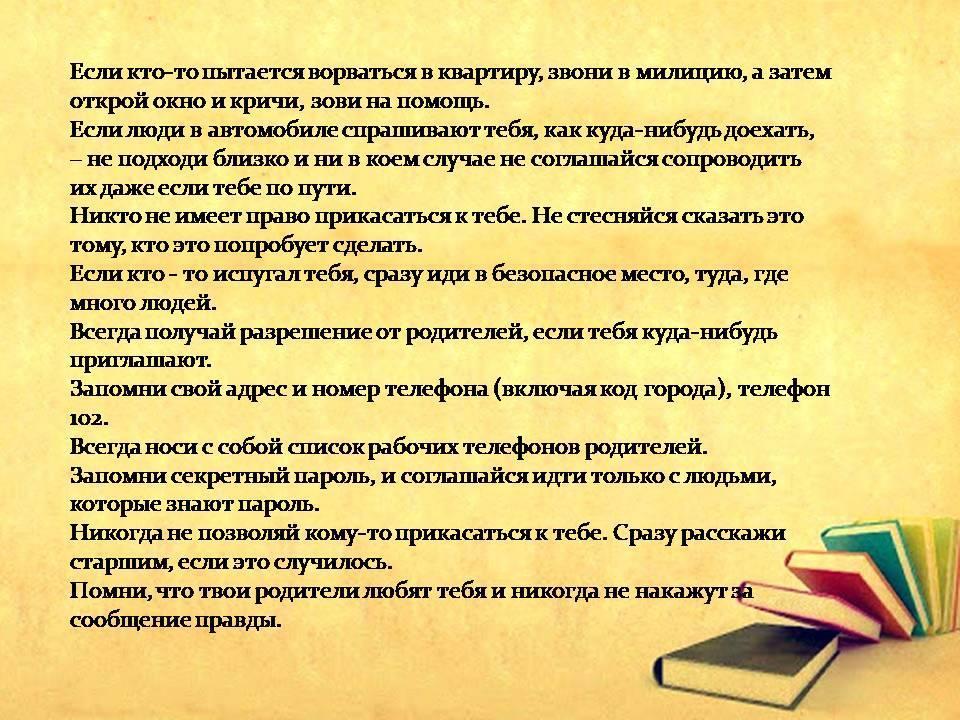 "Детство без жестокости и насилия"