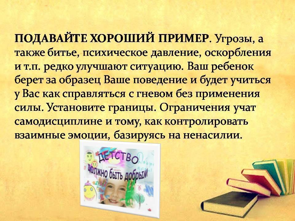 "Детство без жестокости и насилия"