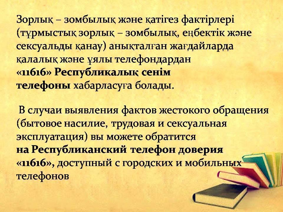 "Детство без жестокости и насилия"