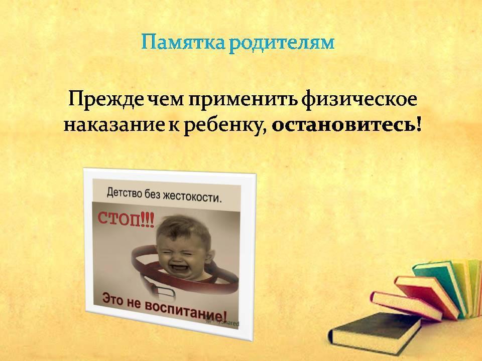 "Детство без жестокости и насилия"