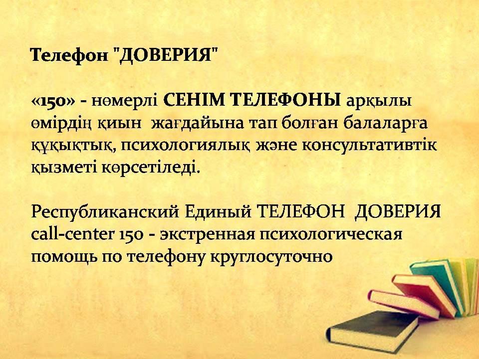 "Детство без жестокости и насилия"