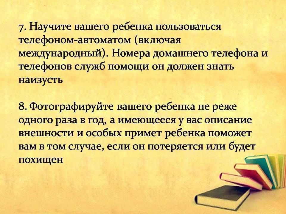 "Детство без жестокости и насилия"