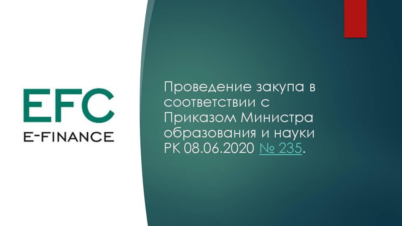 Изменения в Правилах организации питания, утверждённых Министерством образования и науки Республики Казахстан от 08.06.2020 года №235