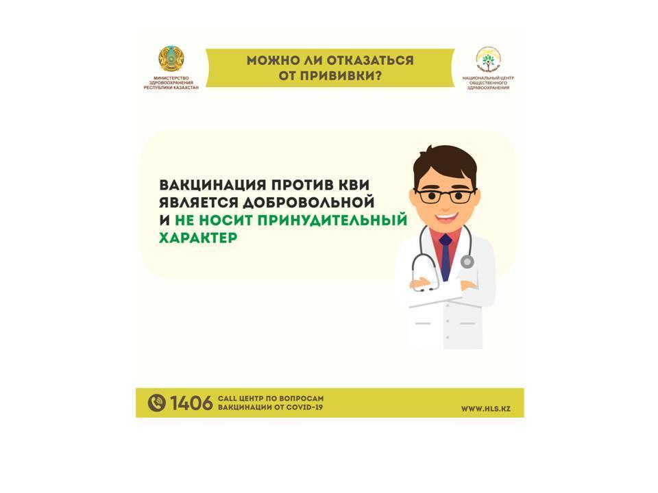 ИНФОРМАЦИЯ "Когда состоится массовая вакцинация населения против КВИ"