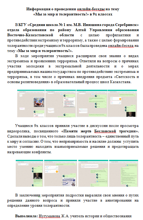 Онлайн беседа с учащимися 9-х классов "Мы за мир и толерантность!"