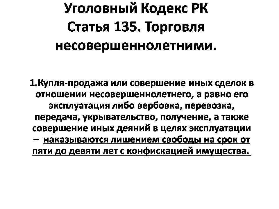 Памятка по профилактике торговли людьми